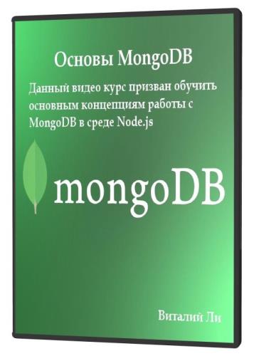 Основы MongoDB (2020) PCRec