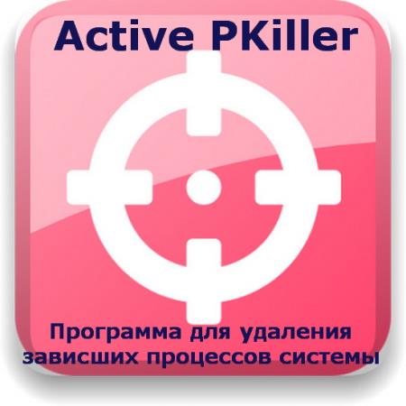 Active PKiller 1.6.0 + Portable Программа для удаления зависших процессов системы