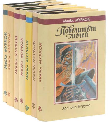 Майкл Муркок - Собрание сочинений. 103 книги