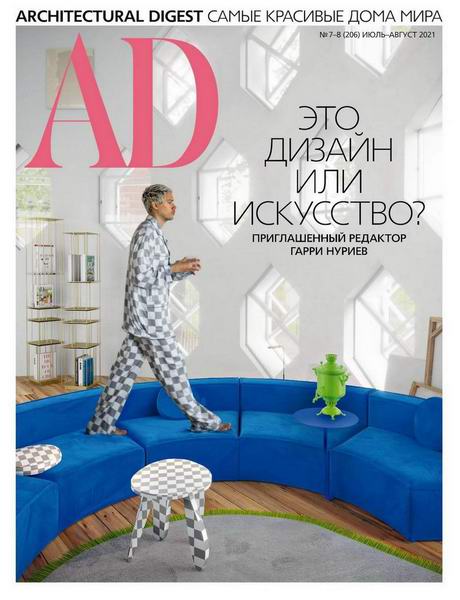 AD / Architectural Digest №7-8 (июль-август 2021) Россия