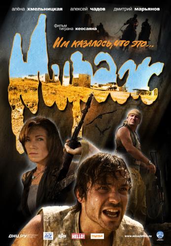 Мираж (2008) DVDRip