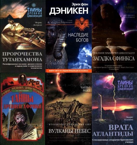 Тайны древних цивилизаций. Серия в 148 томах (2002 – 2021) DjVu, PDF, FB2