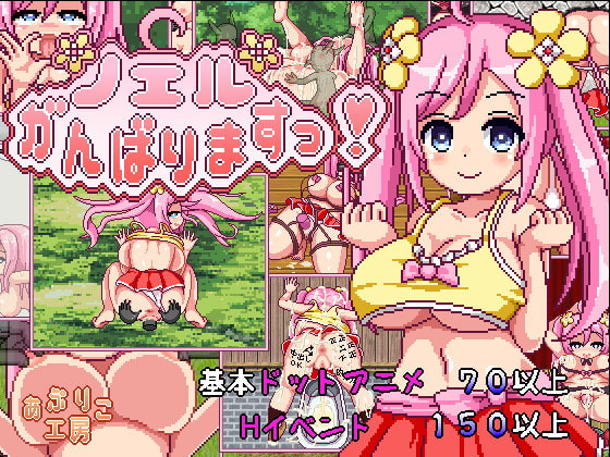 Apricokobo - Noelle Will Give Her All! Ver.1.0 (jap)