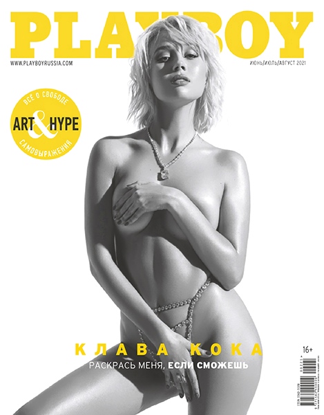 Playboy №2 (июнь 2021) Россия