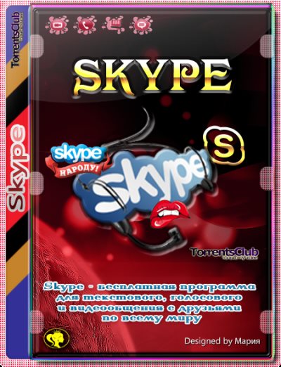 Skype 8.75.0.134 (x86-x64) (2021) Multi/Rus