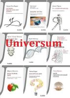 Серия "Universum" в 19 книгах /2014-2020/ fb2