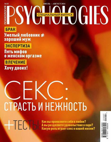 Psychologies №7-8 (62) июль-август 2021 Россия