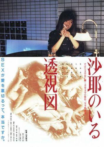 Saya no iru tousizu / Saya: Perspective in Love (Akiyoshi Kimata (as Seiji Izumi), Premiere International) [1986 ., Erotic, DVDRip]