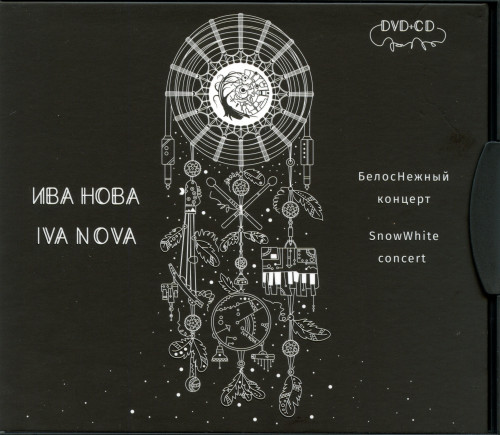 Ива Нова - Дискография [7 CD] (2003-2021) FLAC