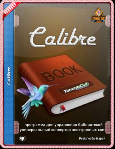 Calibre 5.25.0 + Portable (x86-x64) (2021) (Multi/Rus)