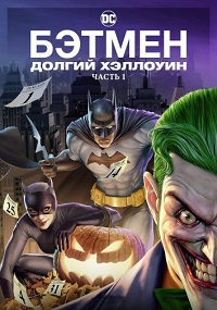 :  .  1 / Batman: The Long Halloween, Part One (2021) BDRip | HDRezka Studio