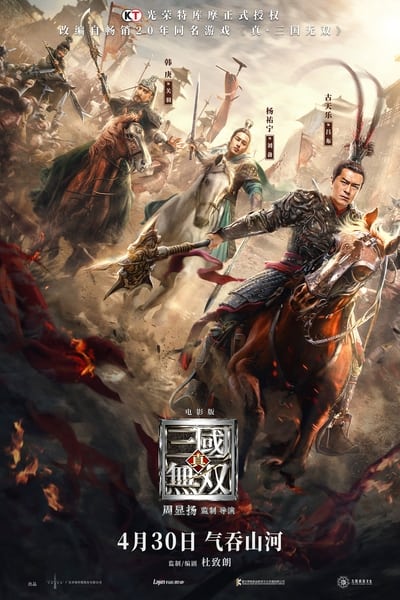 Dynasty Warriors (2021) 1080p NF WEB-DL DDP5 1 Atmos x264-CMRG
