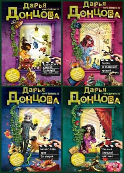 Любимица фортуны Степанида Козлова (16 книг)