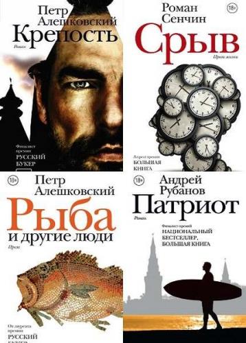 Серия "Новая русская классика" в 35 книгах