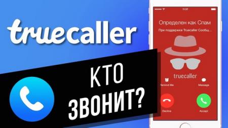 Truecaller Premium - определитель номера и запись звонков 12.10.7 (Android)