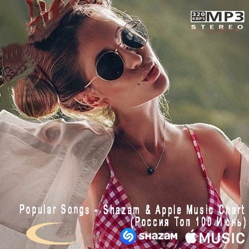 Shazam & Apple Music Chart Россия Топ 100 Июнь (2021)
