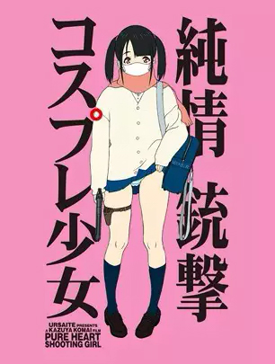 Junjou Juugeki Cosplay Shoujo / Pure Heart Shooting Girl /      (Kazuya Komai, Ursaite) (ep. 1 of 1) [cen] [2013, Comedy, Parody, Students, Rape, Scat, DVDRip] [jap / ger]