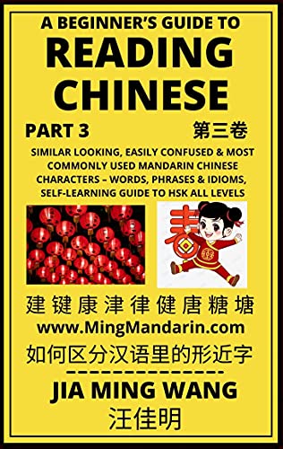 A Beginner's Guide To Reading Chinese (Part 3): Similar Looking, Easily Confused & Most Commonly Used Mandarin Chinese