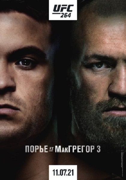 Смешанные единоборства: Дастин Порье - Конор МакГрегор / Полный кард / UFC 264: Poirier vs. McGregor 3 / Prelims & Main Card (2021) IPTVRip 1080p