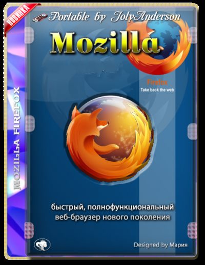 Mozilla FireFox 91.0.1.7898 Portable by JolyAnderson (x64) (2021) {Multi/Rus}