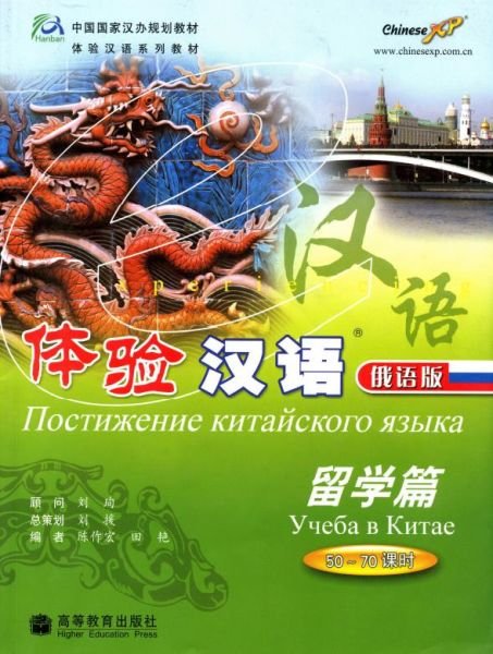 Постижение китайского языка в 4 книгах + 3CD (PDF, Mp3)