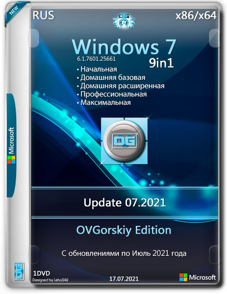 Windows 7 SP1 x64 x86/x64 9in1 Update 07.2021 by OVGorskiy® (RUS/2021)