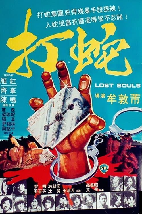 Da se / Lost Souls /   (Tun-Fei Mou, Shaw Brothers) [1980 ., Drama,Horror,Thriller, BDRip, 720p] [rus] (Hung Yen Feng Chi Ming Chen Shen Chan Jenny Liang Han Chiang Hsiang Lin Yin Kin Ping Chow Tun-Fei Mou)