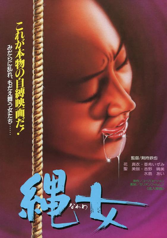 Dan Oniroku onna biyoshi nawa shiku / Female Beautician Rope Discipline / Косметологические процедуры с верёвкой для женщин (Hidehiro Ito, Nikkatsu) [1981 г., Adult, BDRip, 1080p] (Junko Mabuki ... Misa Sumiko Minami Shinshô Nakamaru ... Ippei (as Shin Na