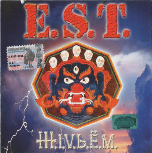 E.S.T. (Э.С.Т., Электро-Судорожная Терапия) - Коллекция [9CD] (1989-2005) FLAC