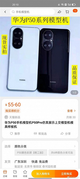 В Китае уже продают Huawei P50 и P50 Pro за 10 долларов. В чем подвох?