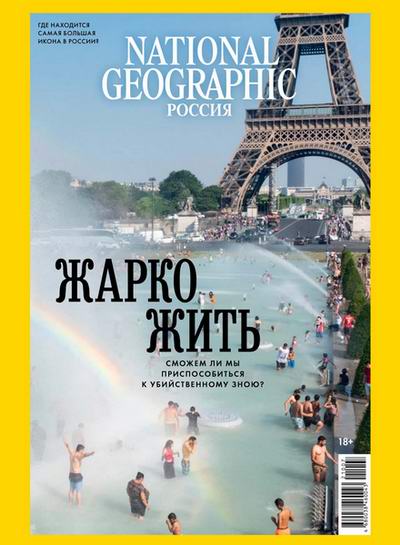 National Geographic 7-8 (- 2021) 