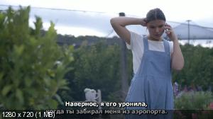 Умысел / Спи со мной / With Intent / Lie With Me [S01] (2021) HDTVRip 720p | Sub